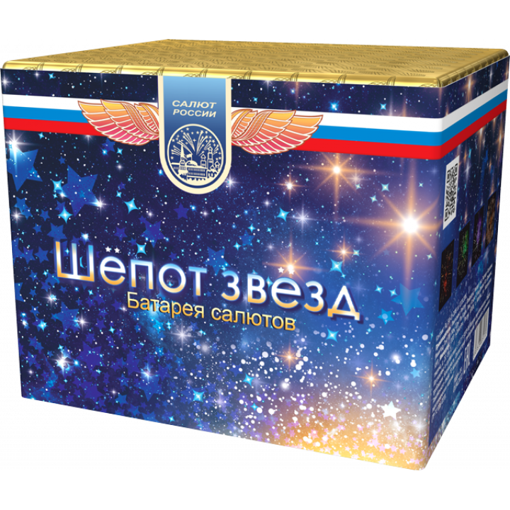 Шепот звезд